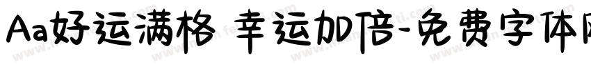 Aa好运满格 幸运加倍字体转换